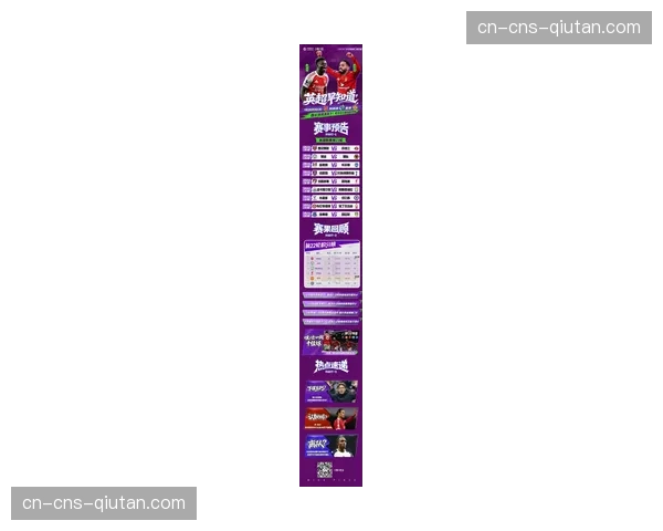 新春尽享五大联赛只在咪咕：英超第二十七轮完整赛程及排播出炉