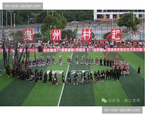 中国“村超”总决赛落幕，带动当地旅游收入显著增长